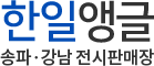 한일앵글