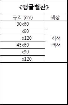 앵글철판